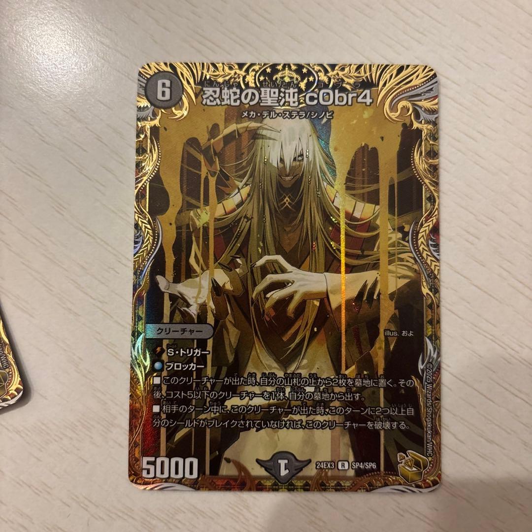 忍蛇の聖沌　c0br4 コブラ