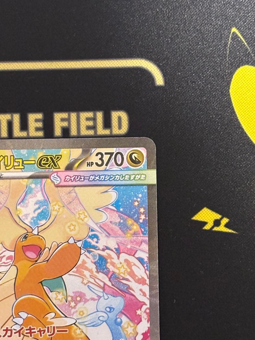 ポケモンカード　メガカイリューex sar メガドリーム