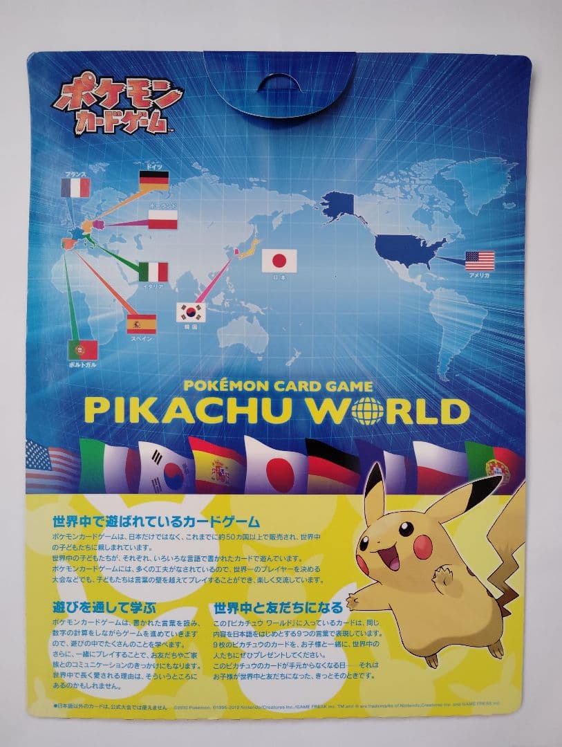 ポケモン　カード　ゲーム　ピカチュウ　ワールド