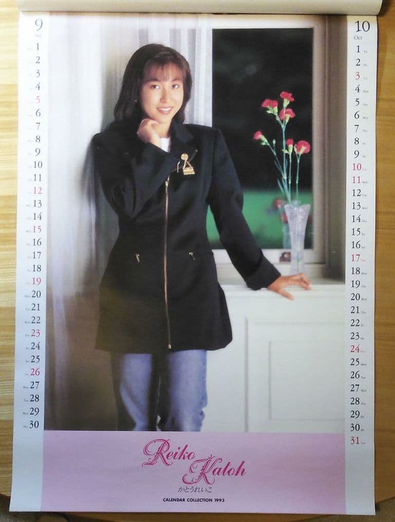 かとうれいこ 1993年カレンダー