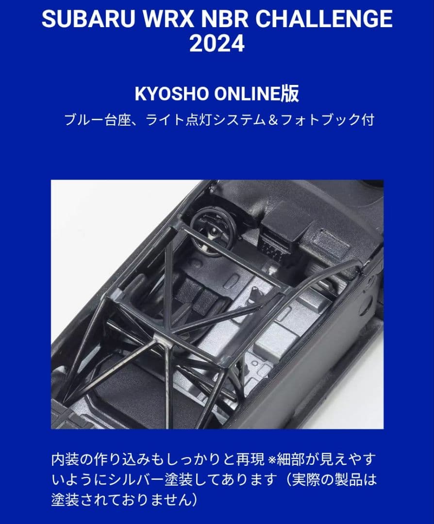 MOTN給電付きスバルWRX NBR CHALLENGE 2023 テストカー