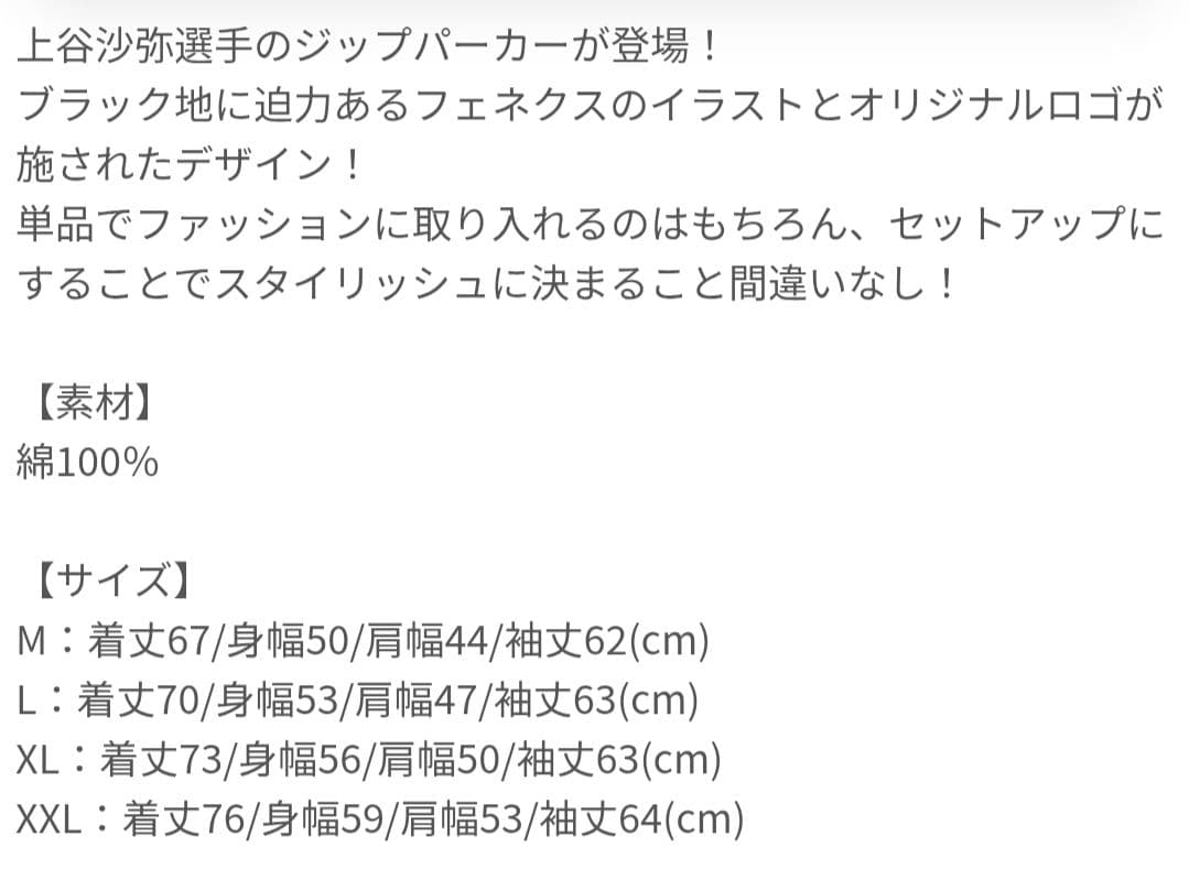 スターダム 上谷沙弥 Phenex Queen フルジップパーカー L