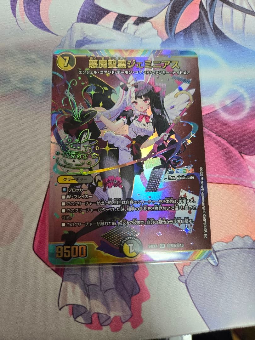 悪魔聖霊 ジェミニアス SR シークレット 夜見 れな サイン サインシク