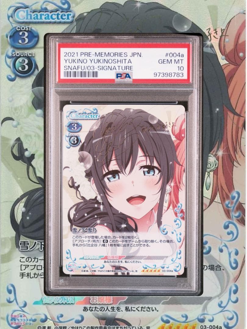 プレシャスメモリーズ プレメモ 雪ノ下雪乃 由比ヶ浜結衣 SP PSA10 連番