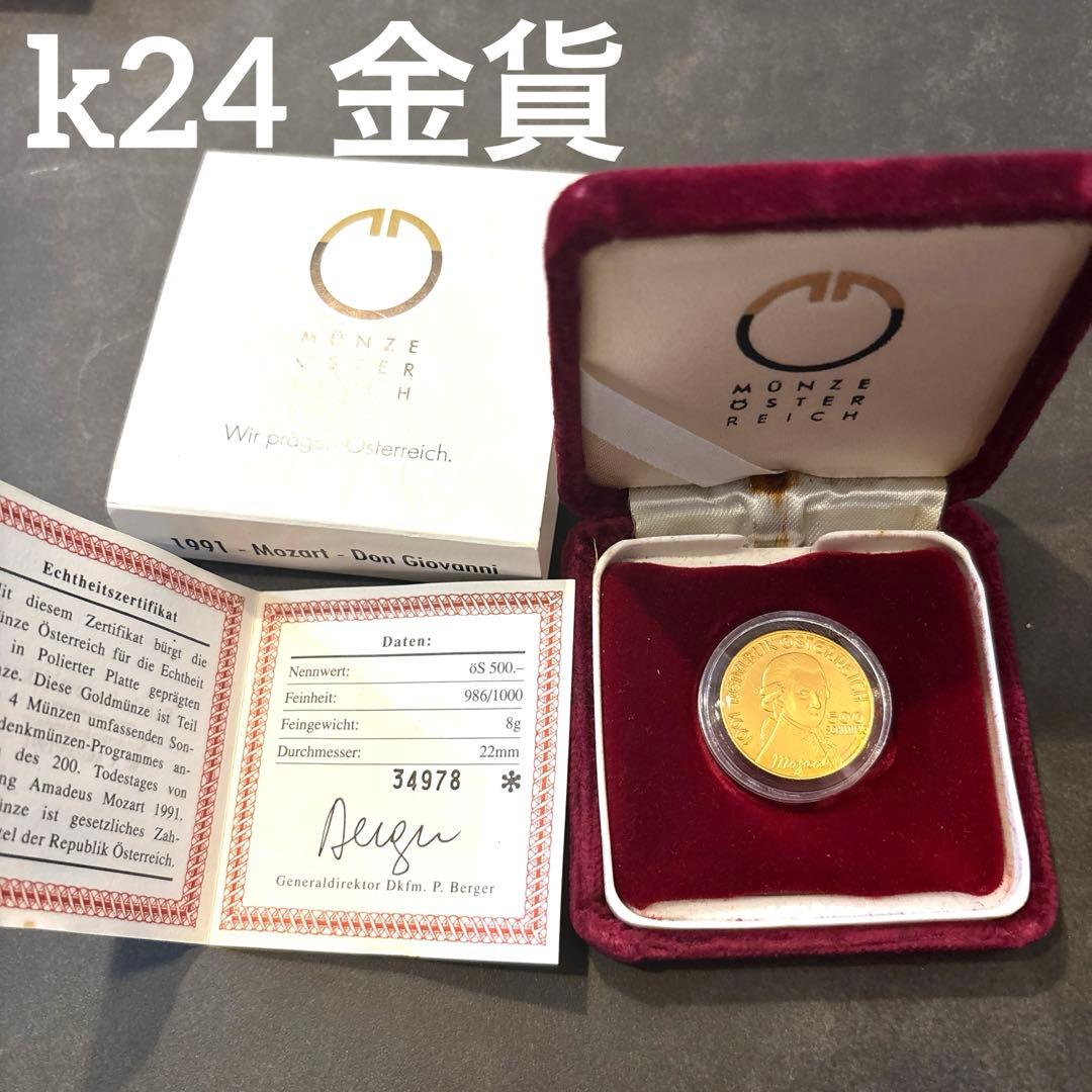 モーツァルト没後200年記念 金貨 8g K24