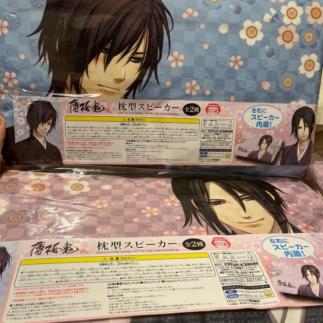 未使用　希少　 オトメイト 薄桜鬼 土方歳三 斎藤一 枕型スピーカー 2個セット