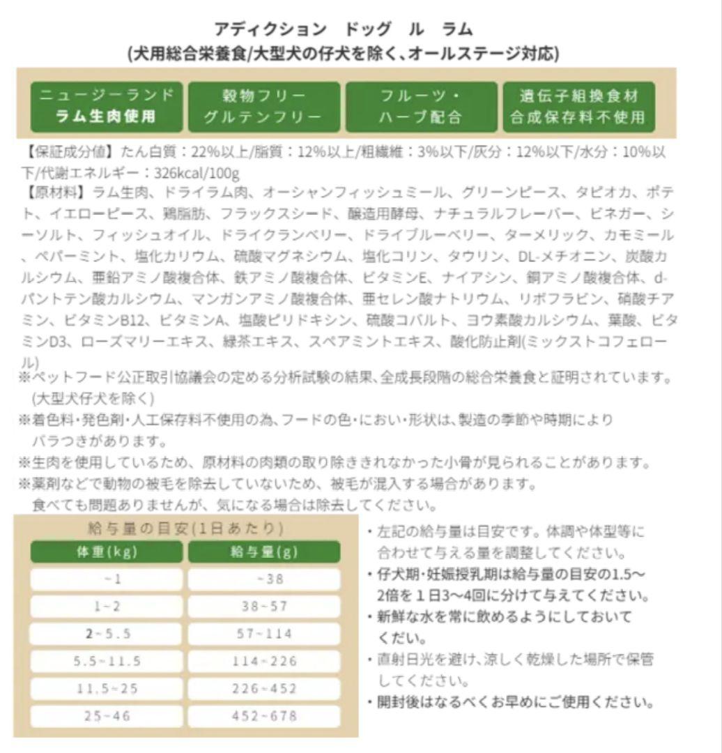 アディクション　ル　ラム　グレインフリー　ドッグフード　9Kg