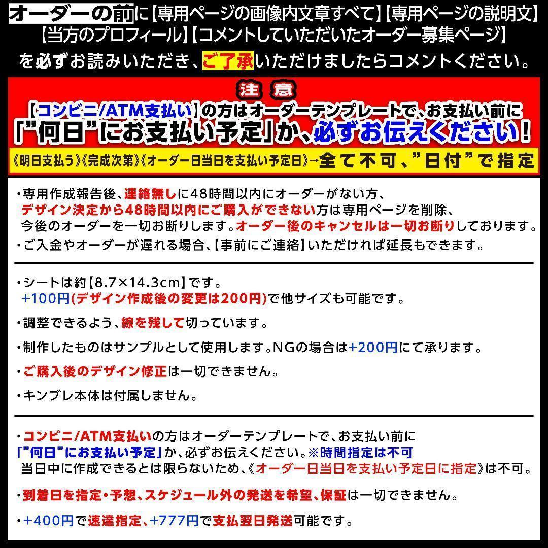 2002様⑅キンブレシート オーダー /13