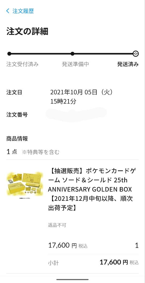 新品未開封品シュリンク付き　ポケモンカードゲーム 25周年記念ゴールデンボックス