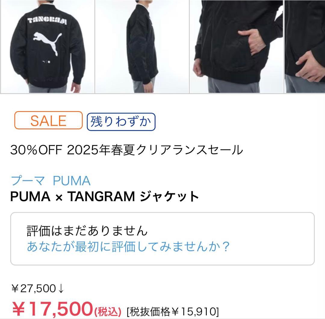 新品タグ付☆PUMA プーマ × TANGRAM ジャケットL定価27,500円