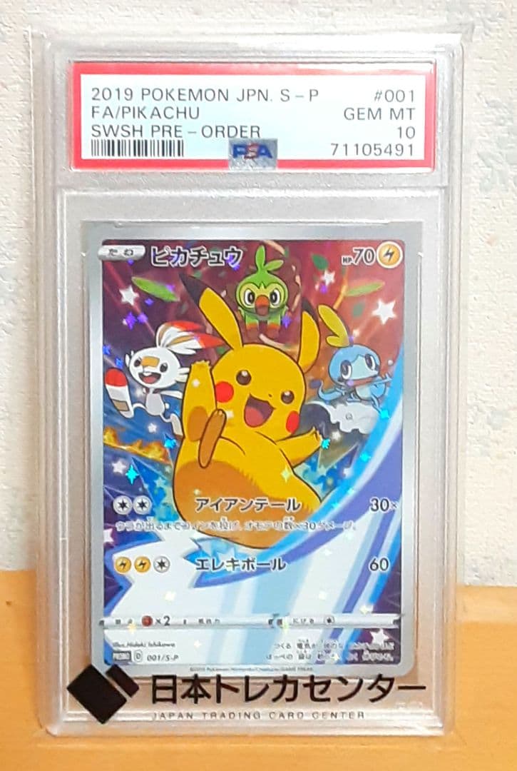 【PSA10】2019 　セブンイレブンピカチュウ 001/S-P 正規品