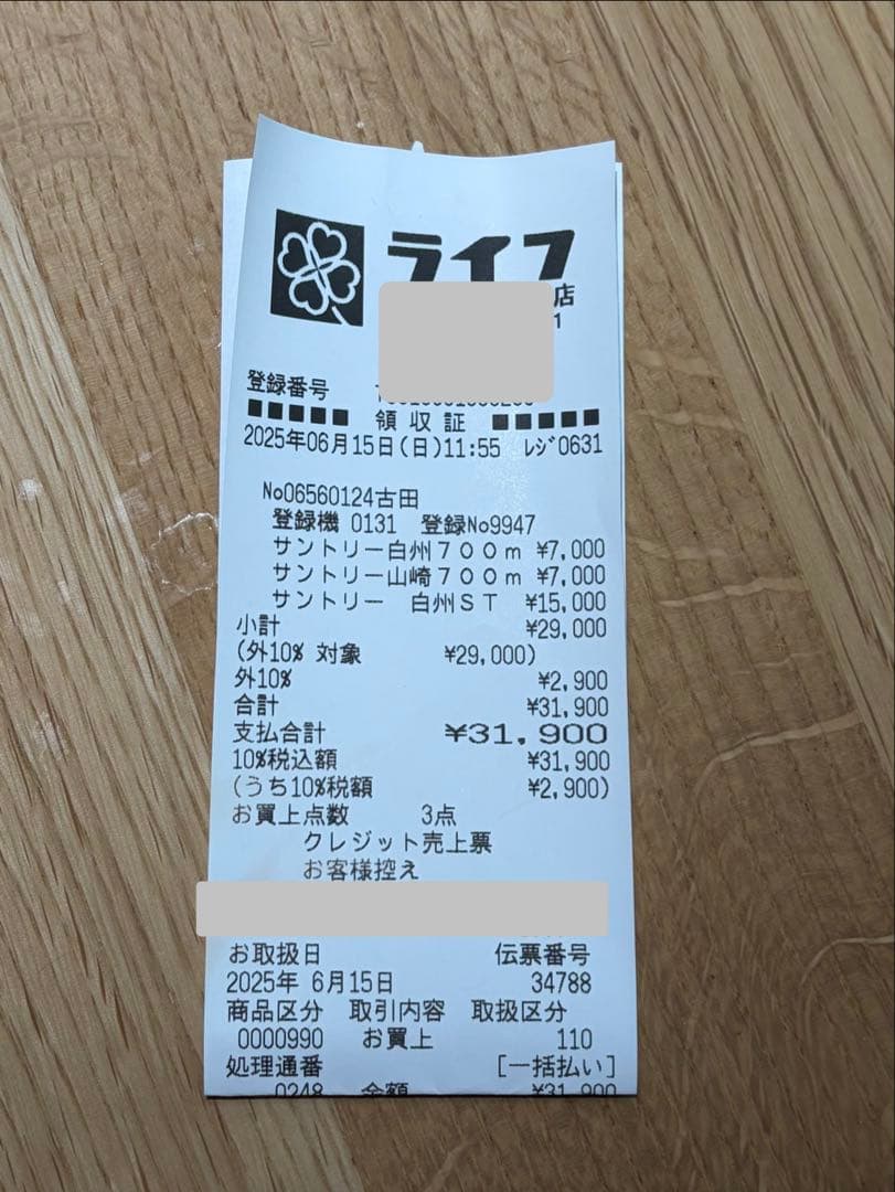 【新品未開封】白州ウイスキー2025リミテッドエディション