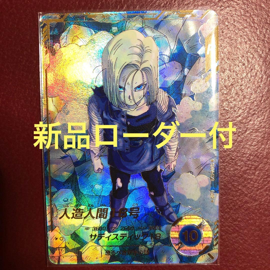 新品ローダー付　SDV4-028 人造人間18号 パラレル