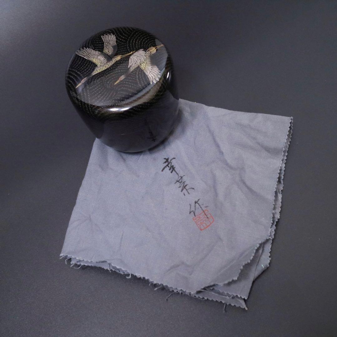 棗 幸菜作 双鶴沈金 茶道具 石川 輪島