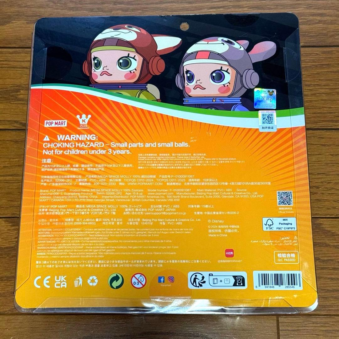 ズートピア　スペースモリー　モリー　space molly