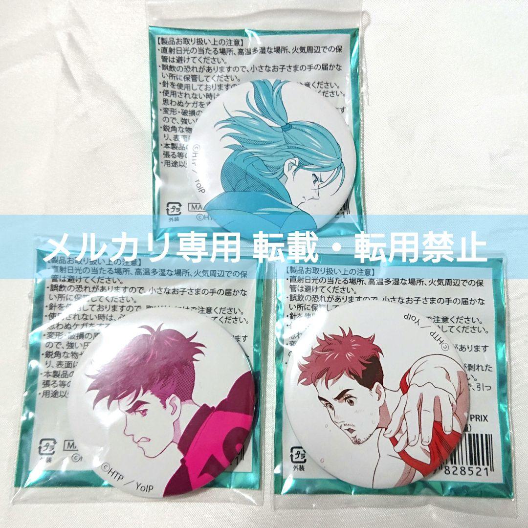 ユーリ!!! on ICE GRAND PRIX 原画展 4DX 缶バッジ 3点