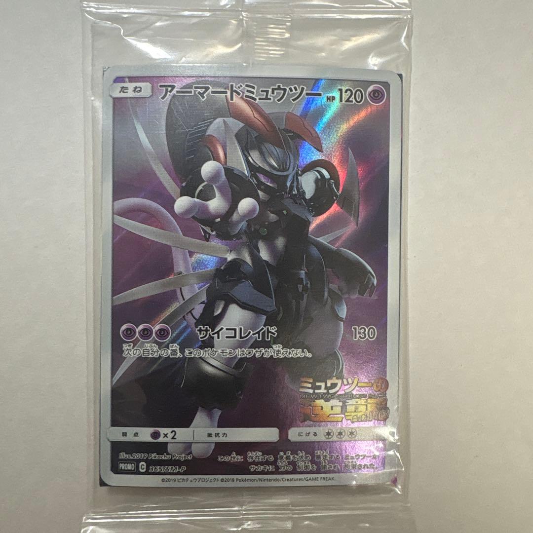 アーマードミュウツー トレーディングカード