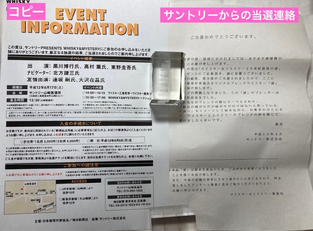未開封サントリーウイスキー【シングルモルト＆ミステリー・謎 Nazo 2000】