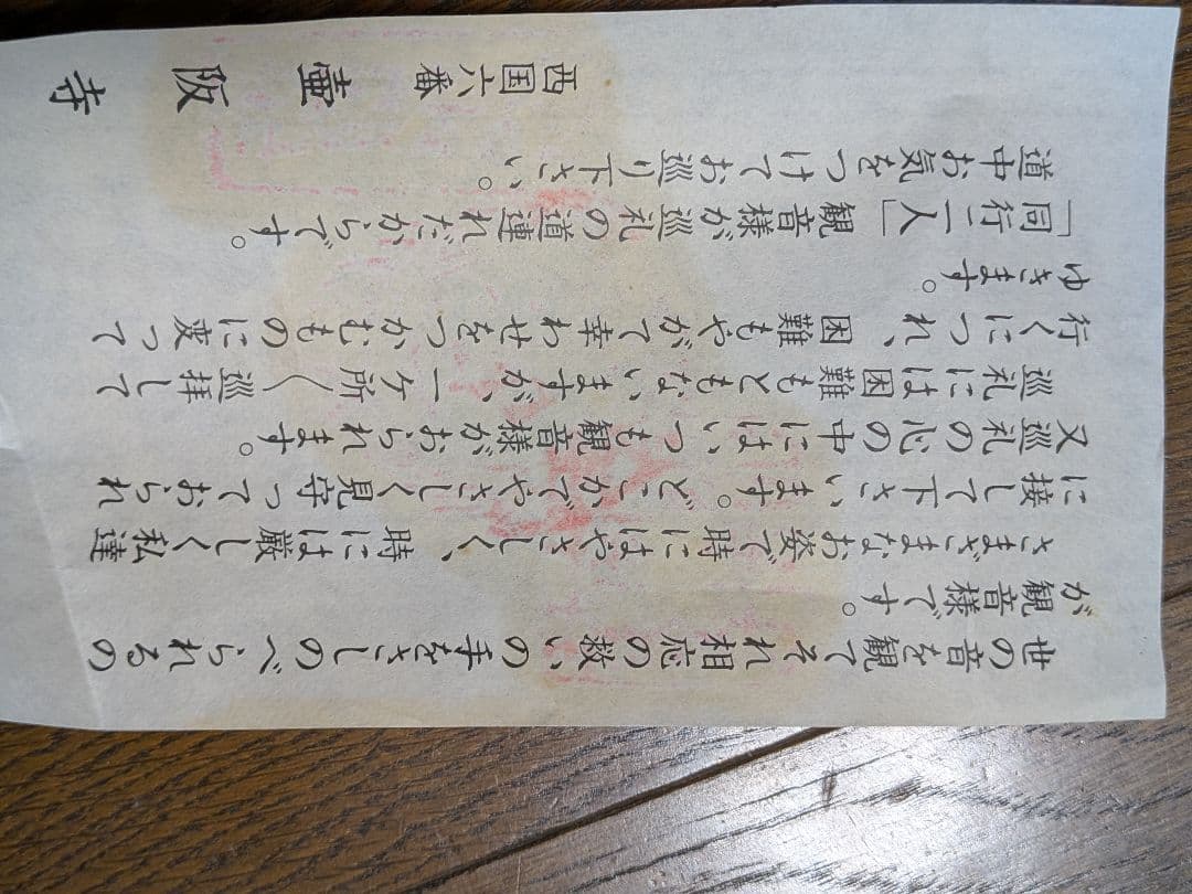 西国三十三ヶ所霊場巡り観音霊場　　観音菩薩 掛軸 　株式会社　津久間善