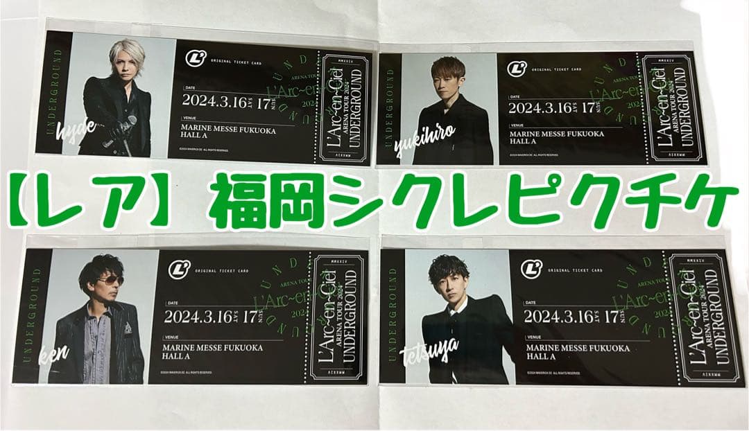 【レア】ラルクアングラ福岡シークレットピクチケセット【ラルくじ】