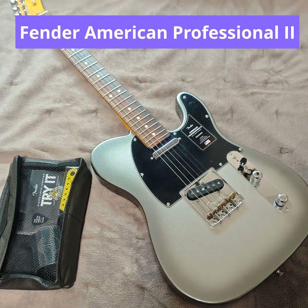 Fender American Professional II テレキャスター