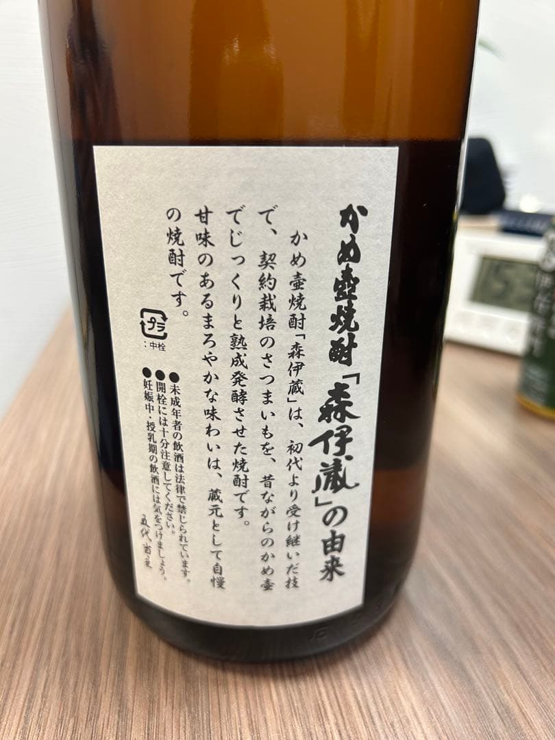 森伊蔵・1800ml・未開封
