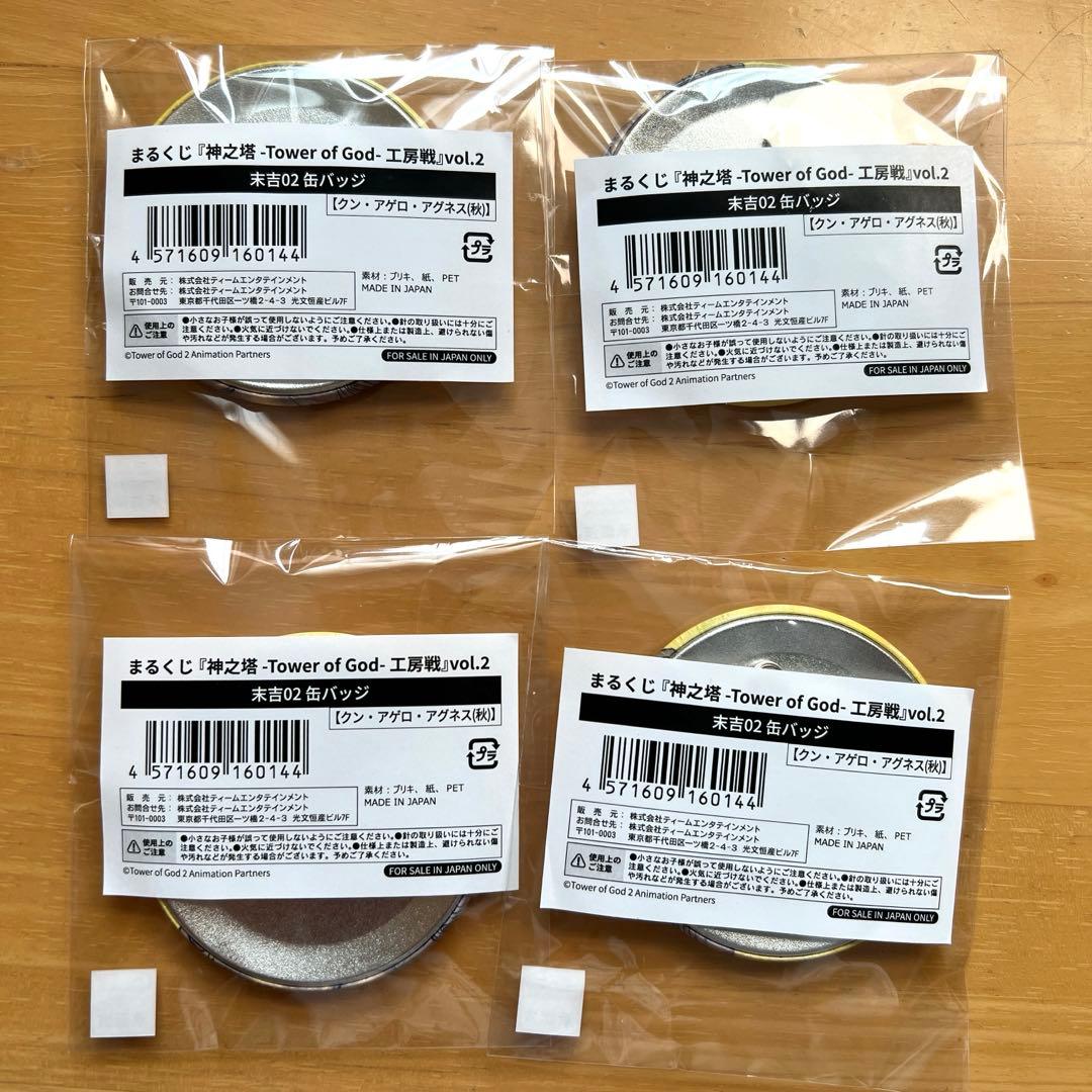 神之塔 まるくじ クン 缶バッジ 4つ
