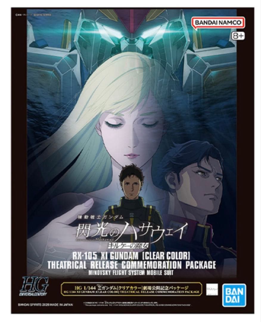 【新品】HG クスィーガンダム クリアカラー 劇場公開記念パッケージ 2個セット