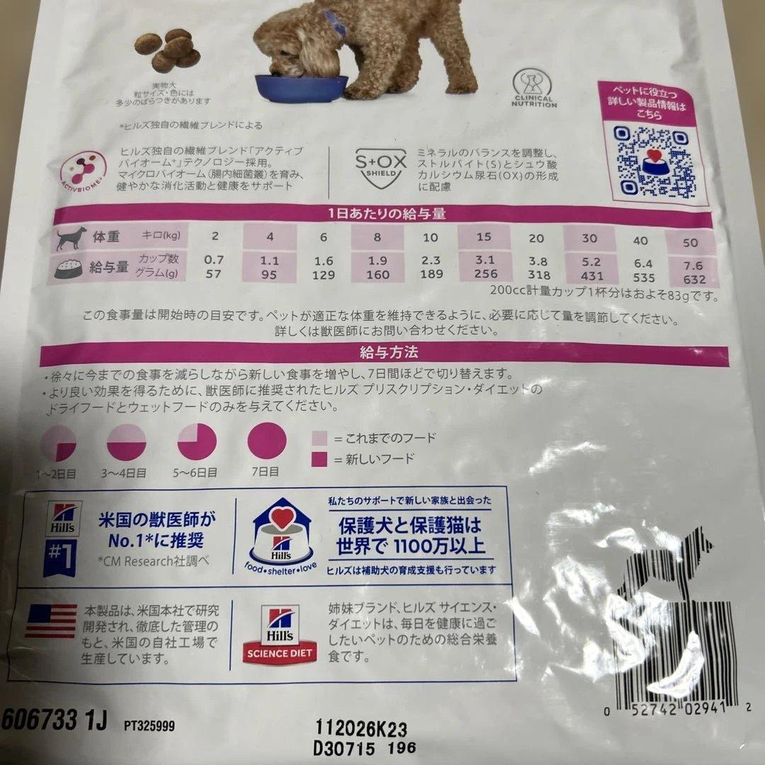 腸内バイオーム 療法食 3kg 小型犬用