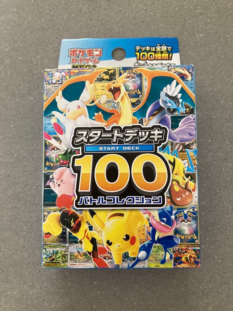 ポケモンカード　スタートデッキ100 バトルコレクション