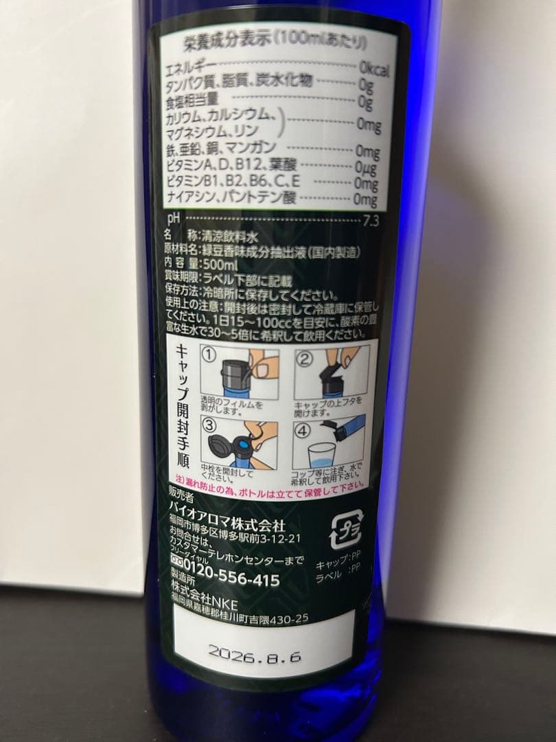 【特価】Bio Aroma バイオアロマ「緑豆プレミアム」