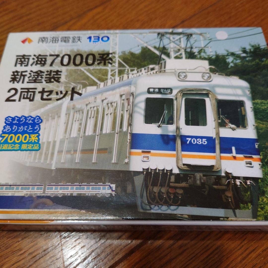南海7000系 新塗装 2両セット