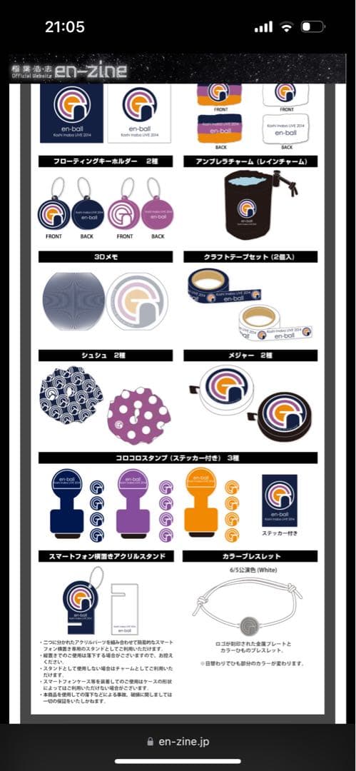 B'z 稲葉浩志　enball 限定　ガチャ　カラーブレスレット