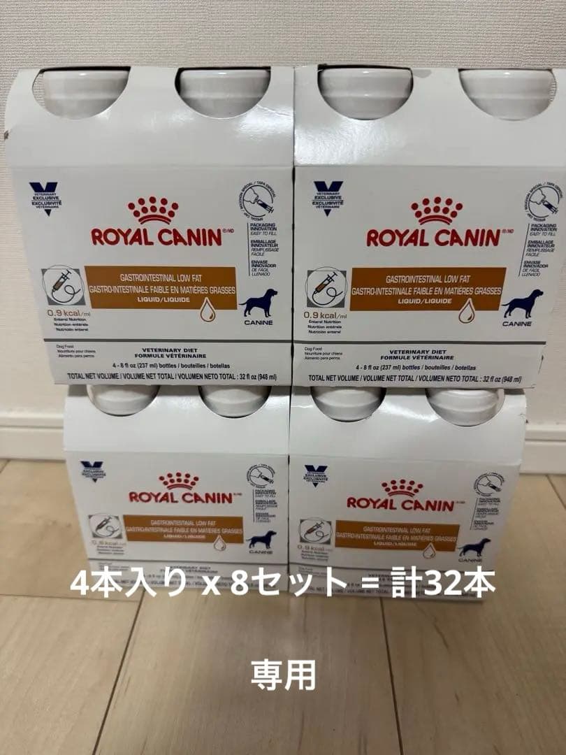 【237ml×32本】ロイヤルカナン消化器サポート低脂肪リキッド237ml