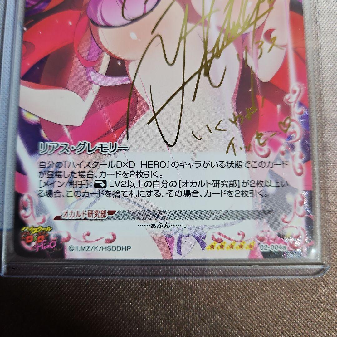 プレシャスメモリーズ　ハイスクールD×D　HERO　リアス　金箔サイン