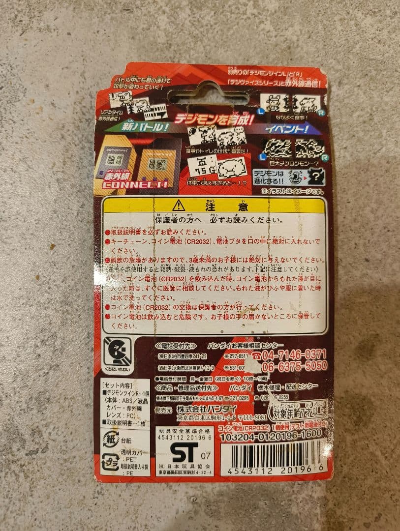 デジモンツイン R　ビクトリーレッド