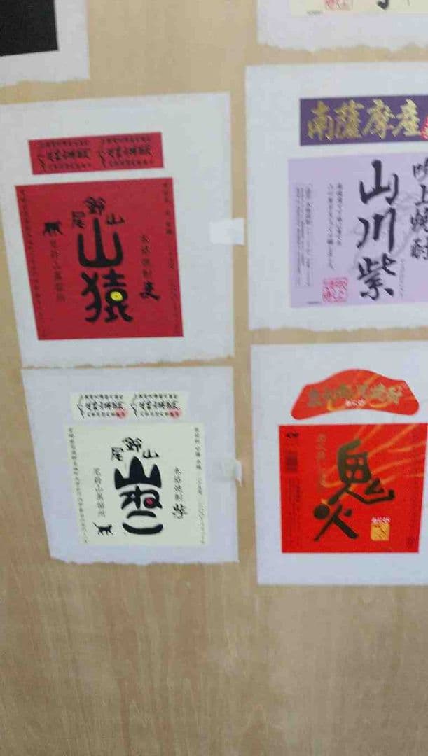 酒ラベルアート「額装」