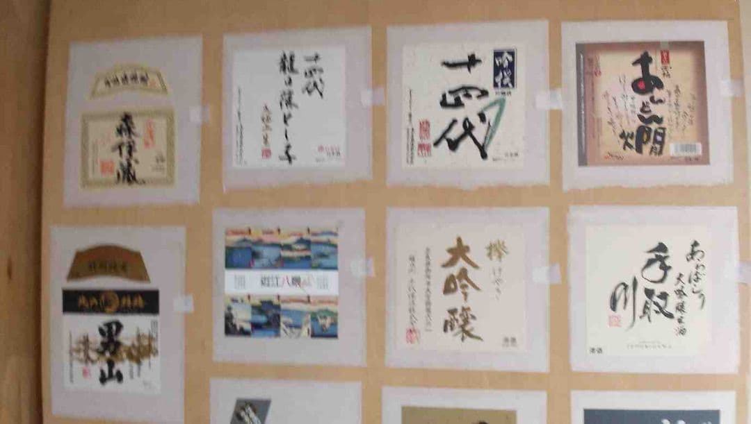 酒ラベルアート「額装」