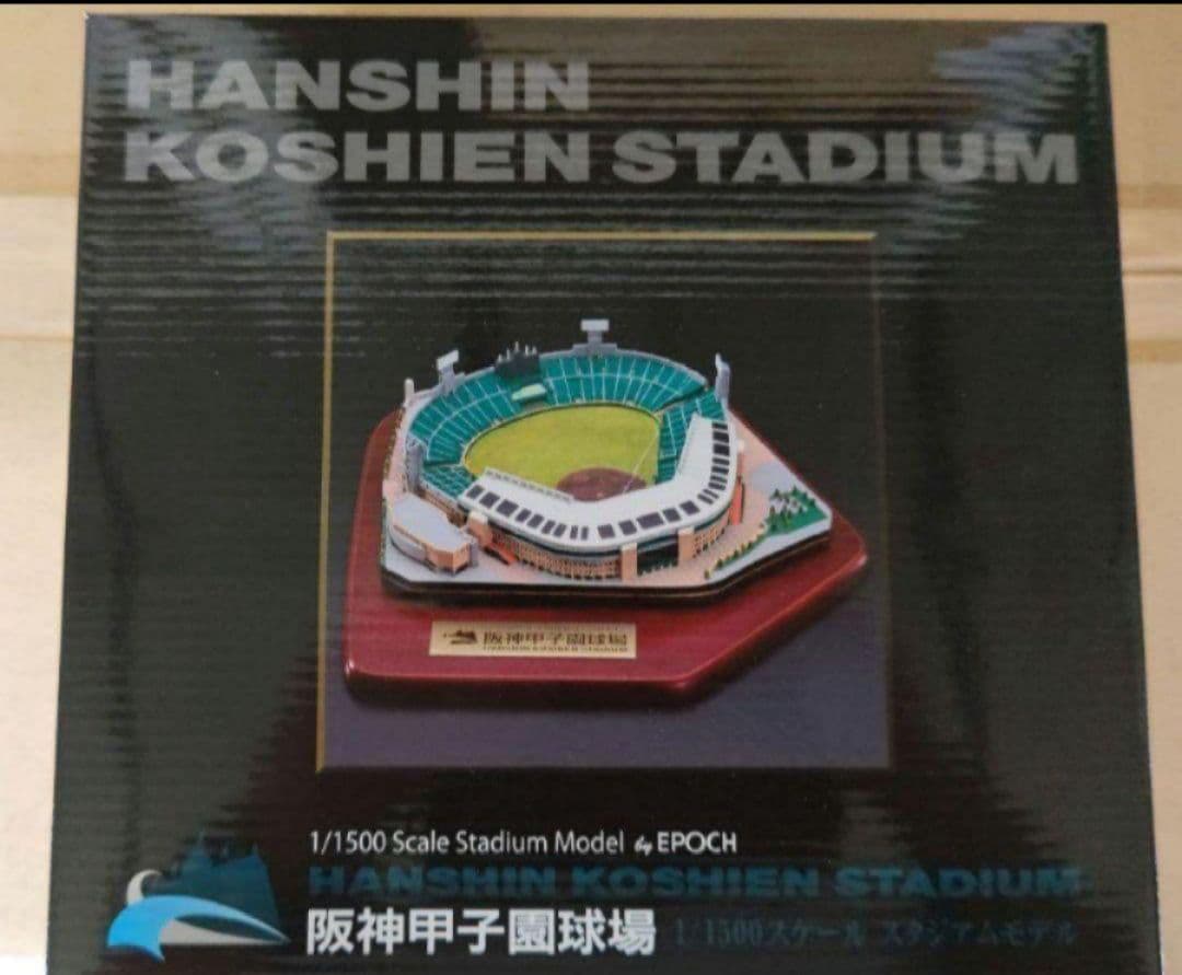 阪神甲子園球場 1/1500スケール スタジアムモデル プロ野球 阪神タイガース