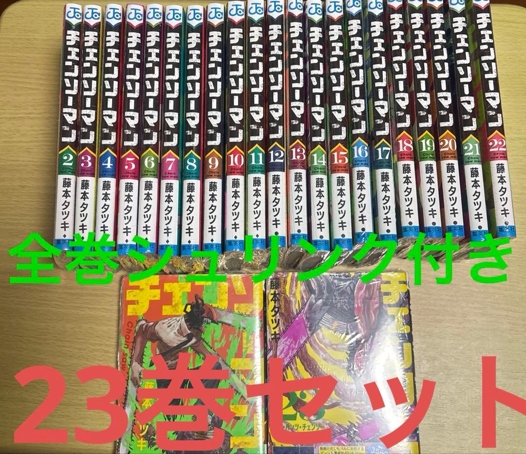チェンソーマン　漫画　全巻　23冊　シュリンク付き　アニメイト