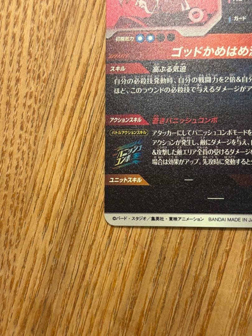 【美品】ドラゴンボールスーパーダイバーズ　 SDVTP-001 孫悟空 パラレル