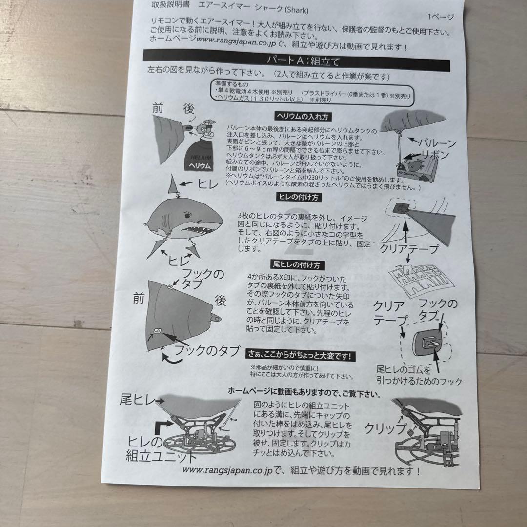 エアースイマー　フライングシャーク　ラングスジャパン（RANGS）　ラジコン