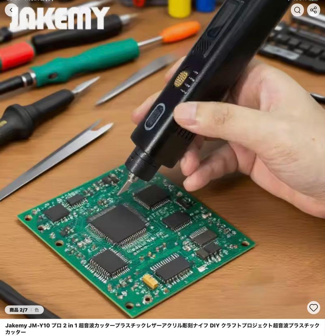 ※ 新品未使用 ※超音波電動カッターJAKEMY JM-Y10 PRO 日本仕様