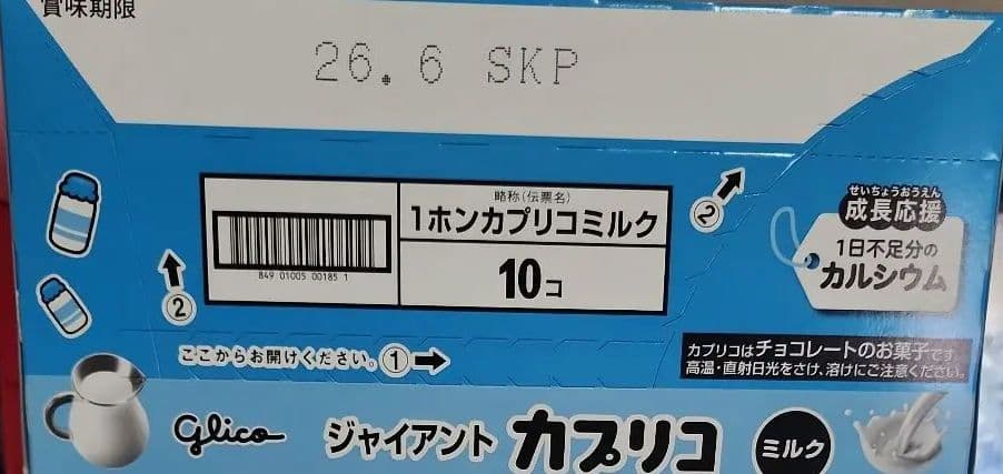 Caplico (カプリコ) いちご＆チョコレート &ミルク100個