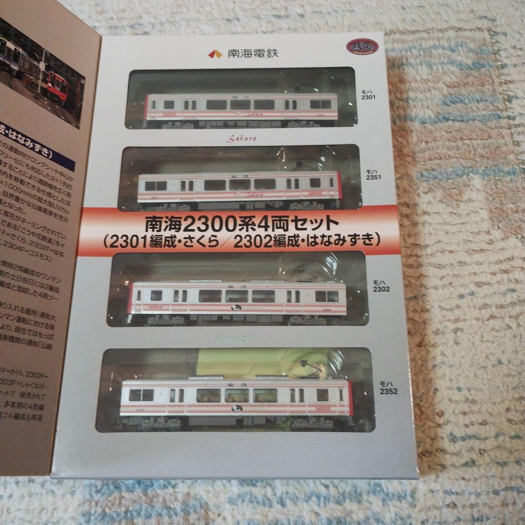 鉄道コレクション　南海2300系4両セット