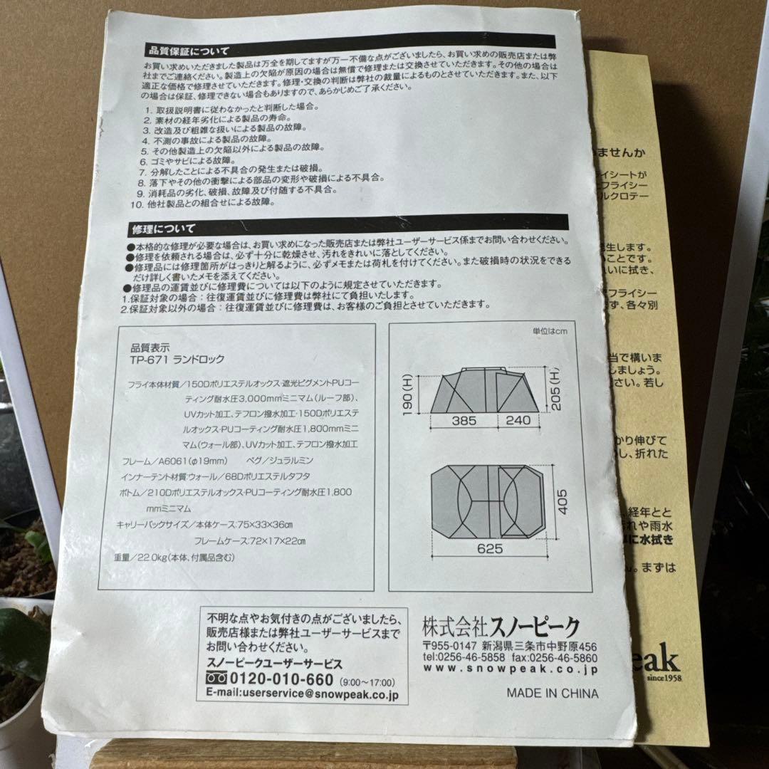 スノーピーク ランドロック　フルセット