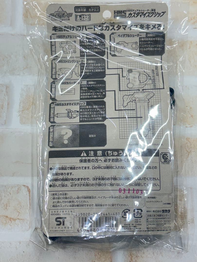 s*c様 ベイブレード　HMSデュアルシューター専用　カスタマイズグリップ　A−