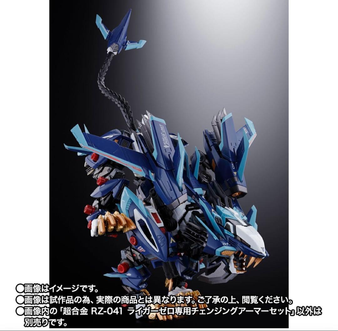 超合金ライガーゼロとチェンジングアーマーのセット