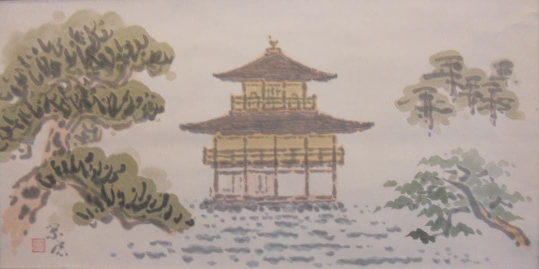 掛け軸 木村閑流 金閣 紙本 希少 軸装 茶道具 掛軸 美品 です。