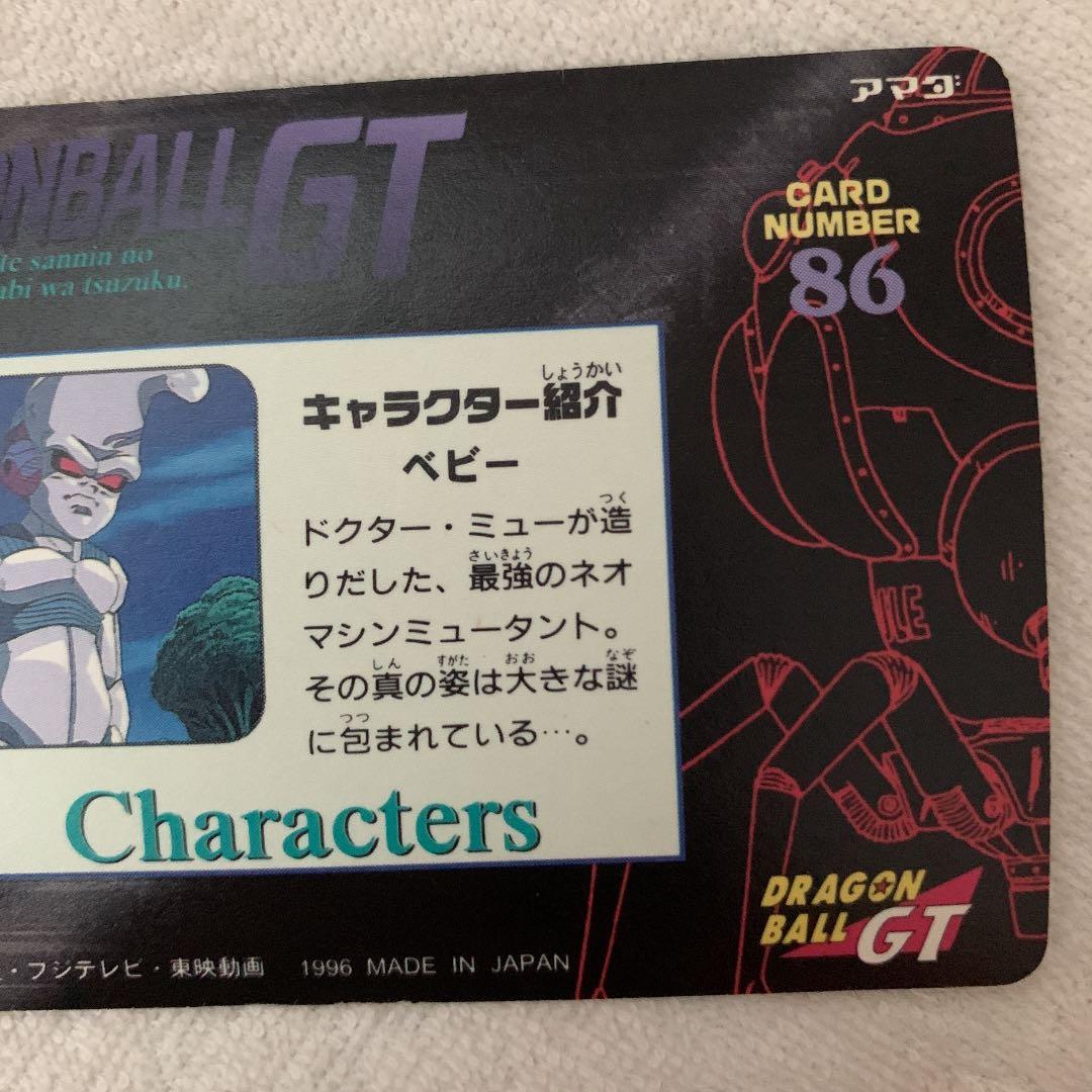 超貴重！ ドラゴンボールGT アマダ 86 シールタイプ キラ カード